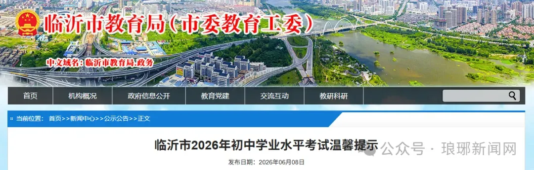 事关沂水中考!临沂发文!-第2张图片-四季读书网 事关沂水中考!临沂发文!-第2张图片-四季读书网