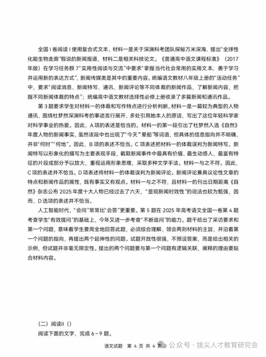 26年湖南高考全国一卷语文、数学试卷及答案解析-第15张图片-四季读书网
