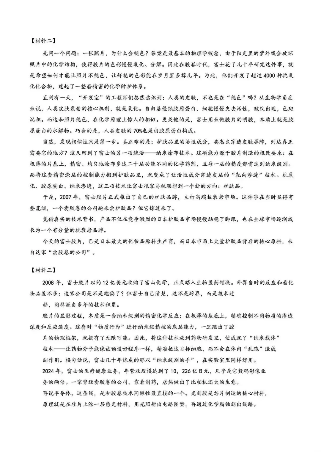 中考最新模拟真题!2026年济南市平阴县语文三模试卷(附完整版答案)-第7张图片-四季读书网