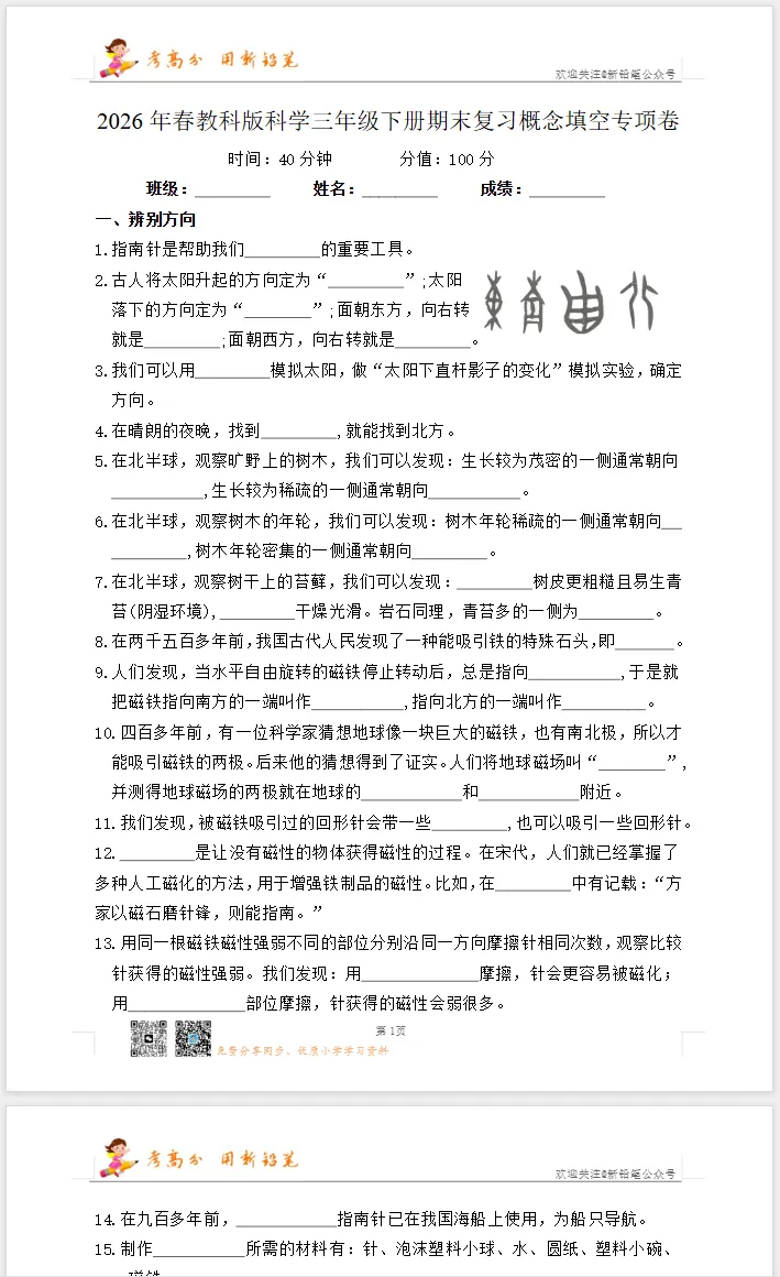 【试卷】三下科学《期末三大题型专项训练(考点突破)》WORD版,附答案,免费下载,26春教科版-第5张图片-四季读书网 【试卷】三下科学《期末三大题型专项训练(考点突破)》WORD版,附答案,免费下载,26春教科版-第5张图片-四季读书网