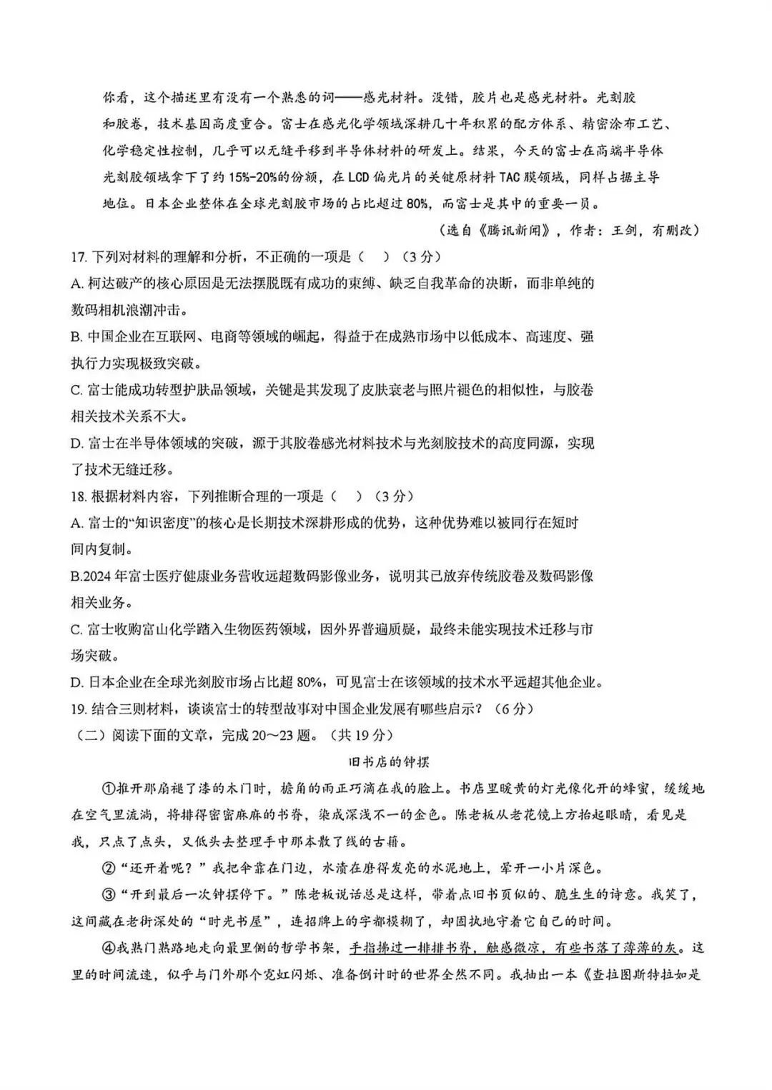 中考最新模拟真题!2026年济南市平阴县语文三模试卷(附完整版答案)-第8张图片-四季读书网