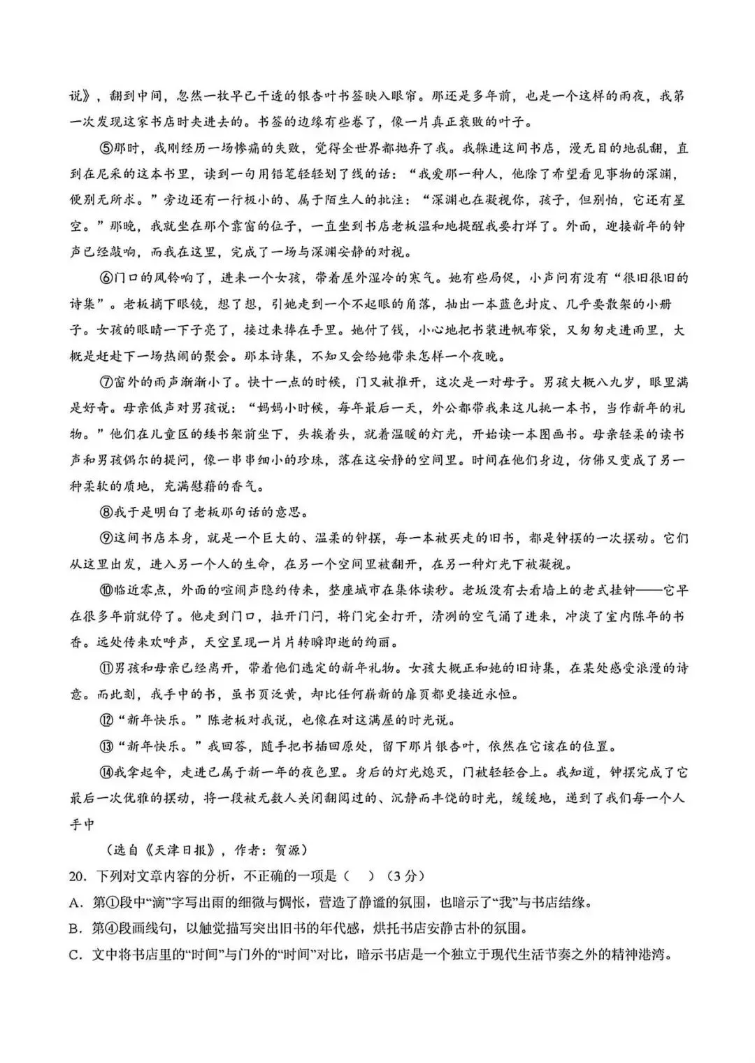 中考最新模拟真题!2026年济南市平阴县语文三模试卷(附完整版答案)-第9张图片-四季读书网
