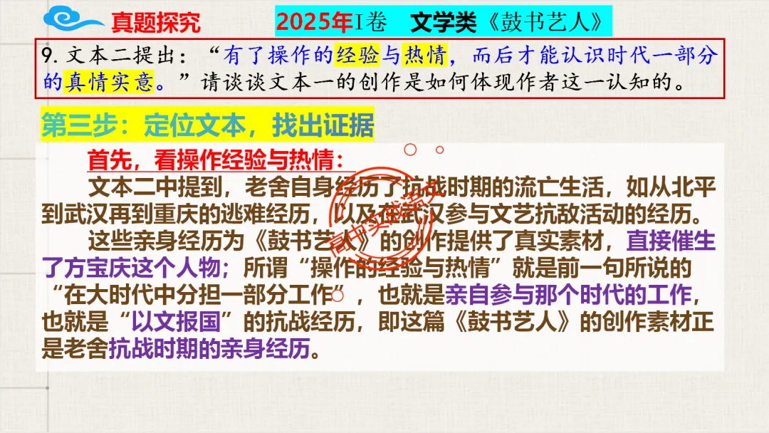 【对标真题】2026语文真题小说、文言、诗歌题目,【双文本阅读】【文本互证】题型全解【文学文本+信息文本+古诗+文言+语用】-第47张图片-四季读书网