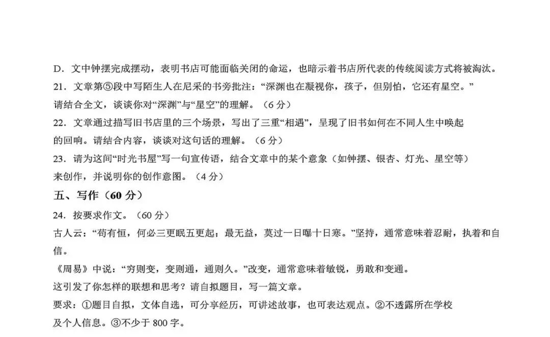 中考最新模拟真题!2026年济南市平阴县语文三模试卷(附完整版答案)-第10张图片-四季读书网