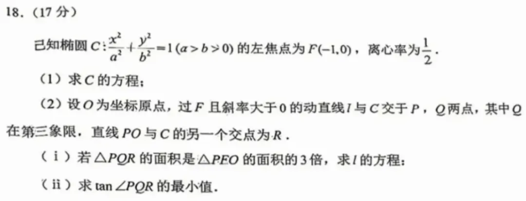 探根溯源 析真题——2026年源于教材的高考真题(新课标I卷)-第61张图片-四季读书网
