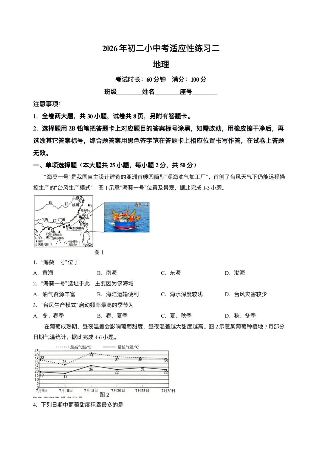 【中考地理】2026年福建厦门市同安区中考模拟地理试卷+答案-第1张图片-四季读书网
