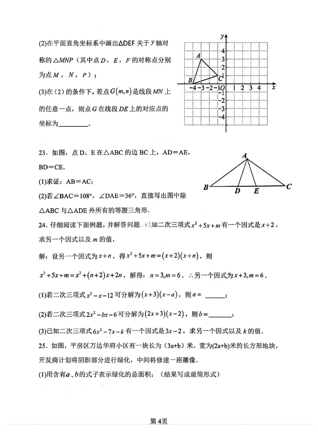 哈尔滨84中八年级上数学期中真题|26年统考卷|胡松涛命题|26中考必刷-第4张图片-四季读书网