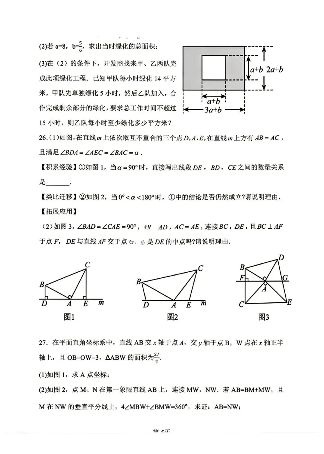 哈尔滨84中八年级上数学期中真题|26年统考卷|胡松涛命题|26中考必刷-第5张图片-四季读书网