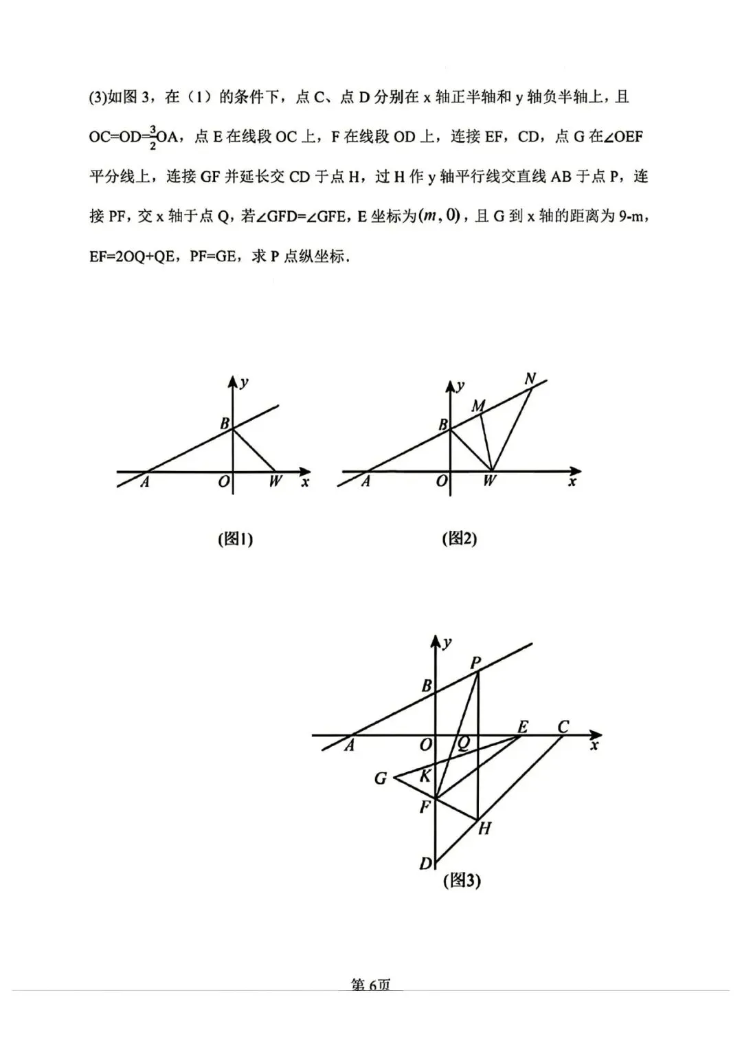 哈尔滨84中八年级上数学期中真题|26年统考卷|胡松涛命题|26中考必刷-第6张图片-四季读书网