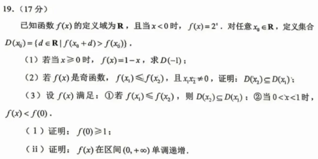 探根溯源 析真题——2026年源于教材的高考真题(新课标I卷)-第66张图片-四季读书网