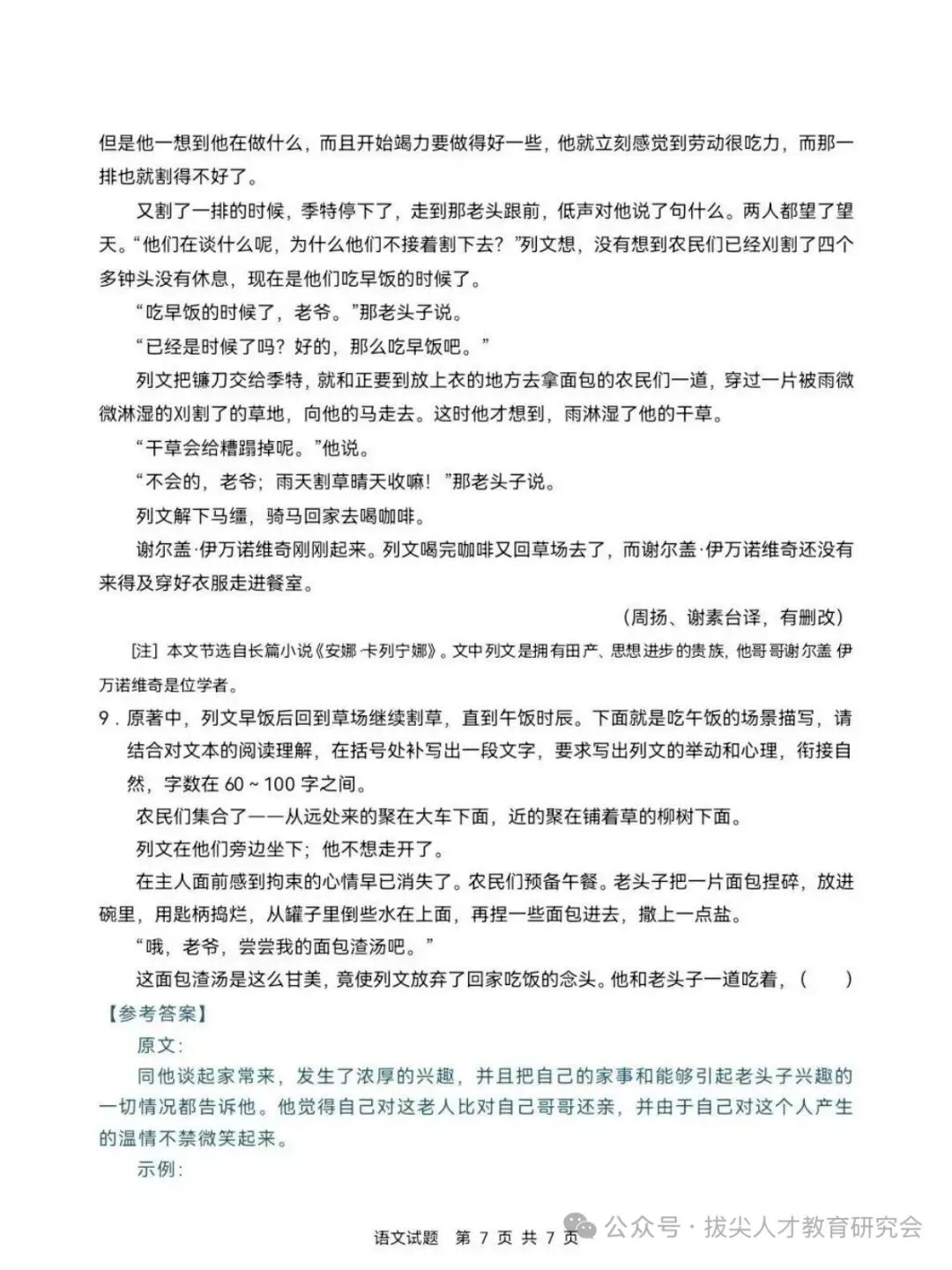 26年湖南高考全国一卷语文、数学试卷及答案解析-第18张图片-四季读书网