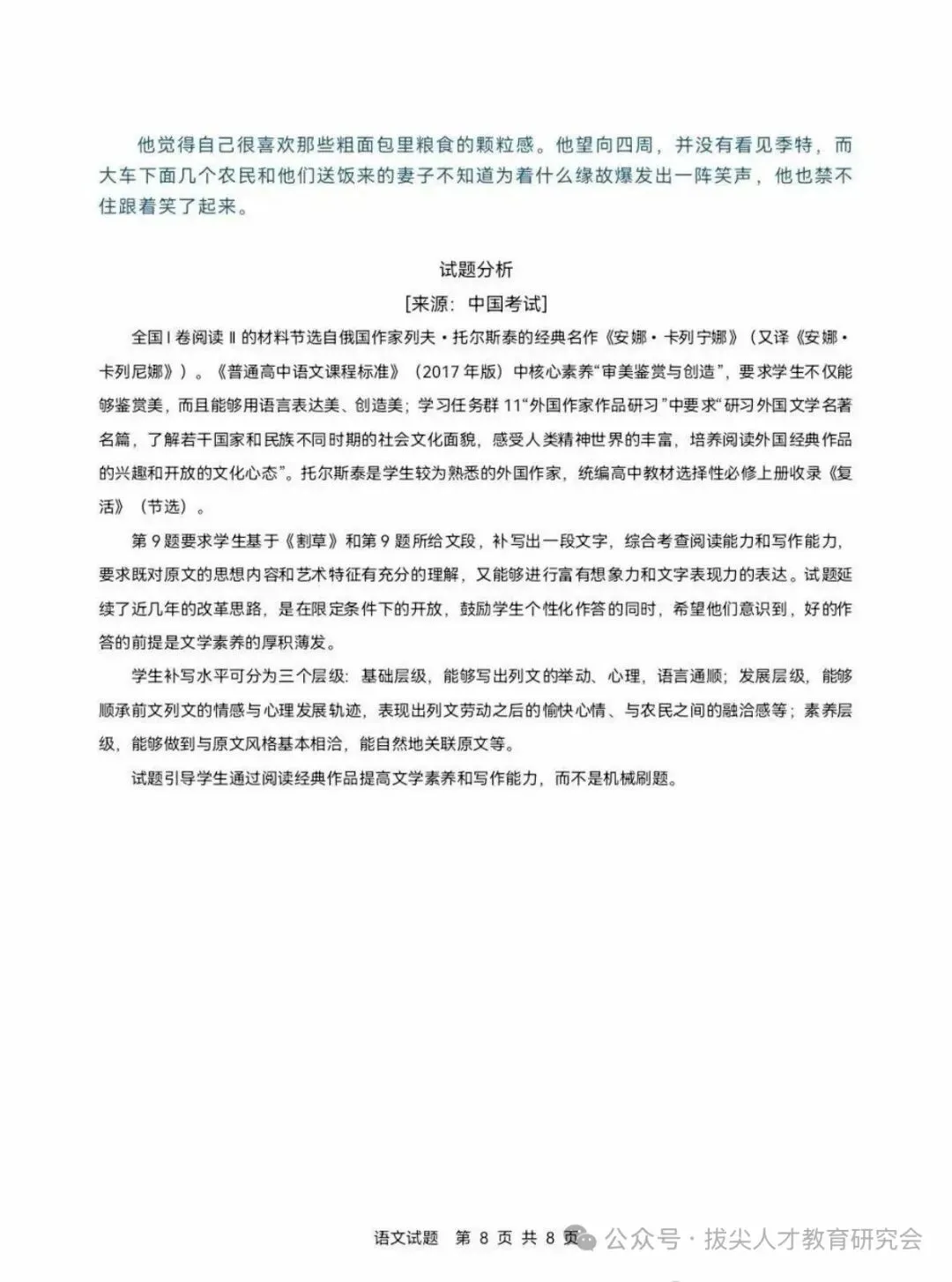 26年湖南高考全国一卷语文、数学试卷及答案解析-第19张图片-四季读书网
