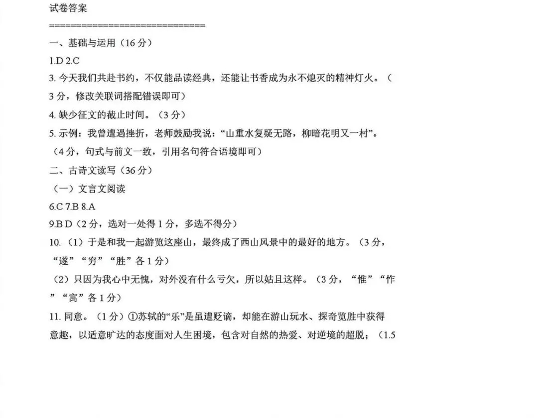 中考最新模拟真题!2026年济南市平阴县语文三模试卷(附完整版答案)-第18张图片-四季读书网