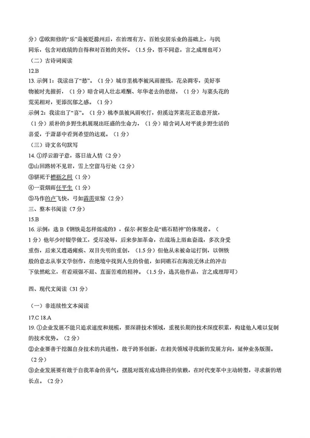 中考最新模拟真题!2026年济南市平阴县语文三模试卷(附完整版答案)-第19张图片-四季读书网