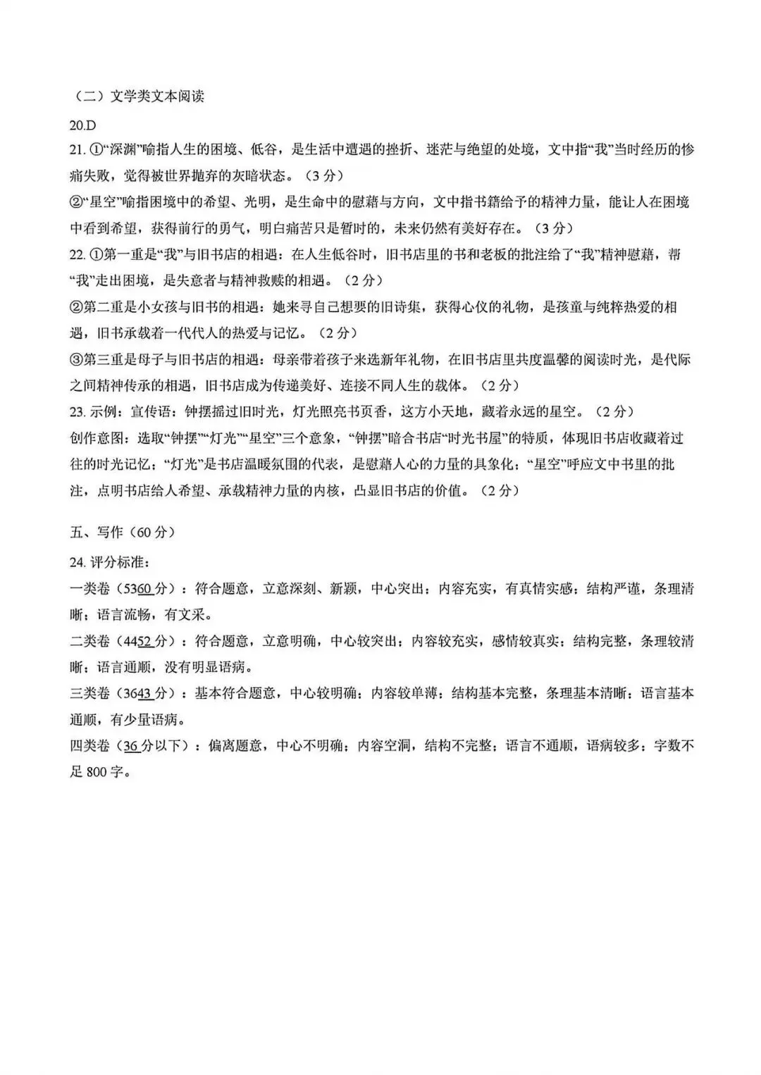 中考最新模拟真题!2026年济南市平阴县语文三模试卷(附完整版答案)-第20张图片-四季读书网