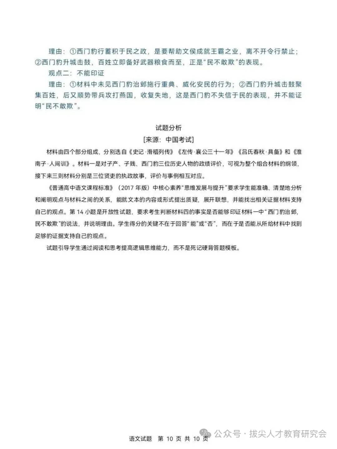 26年湖南高考全国一卷语文、数学试卷及答案解析-第21张图片-四季读书网
