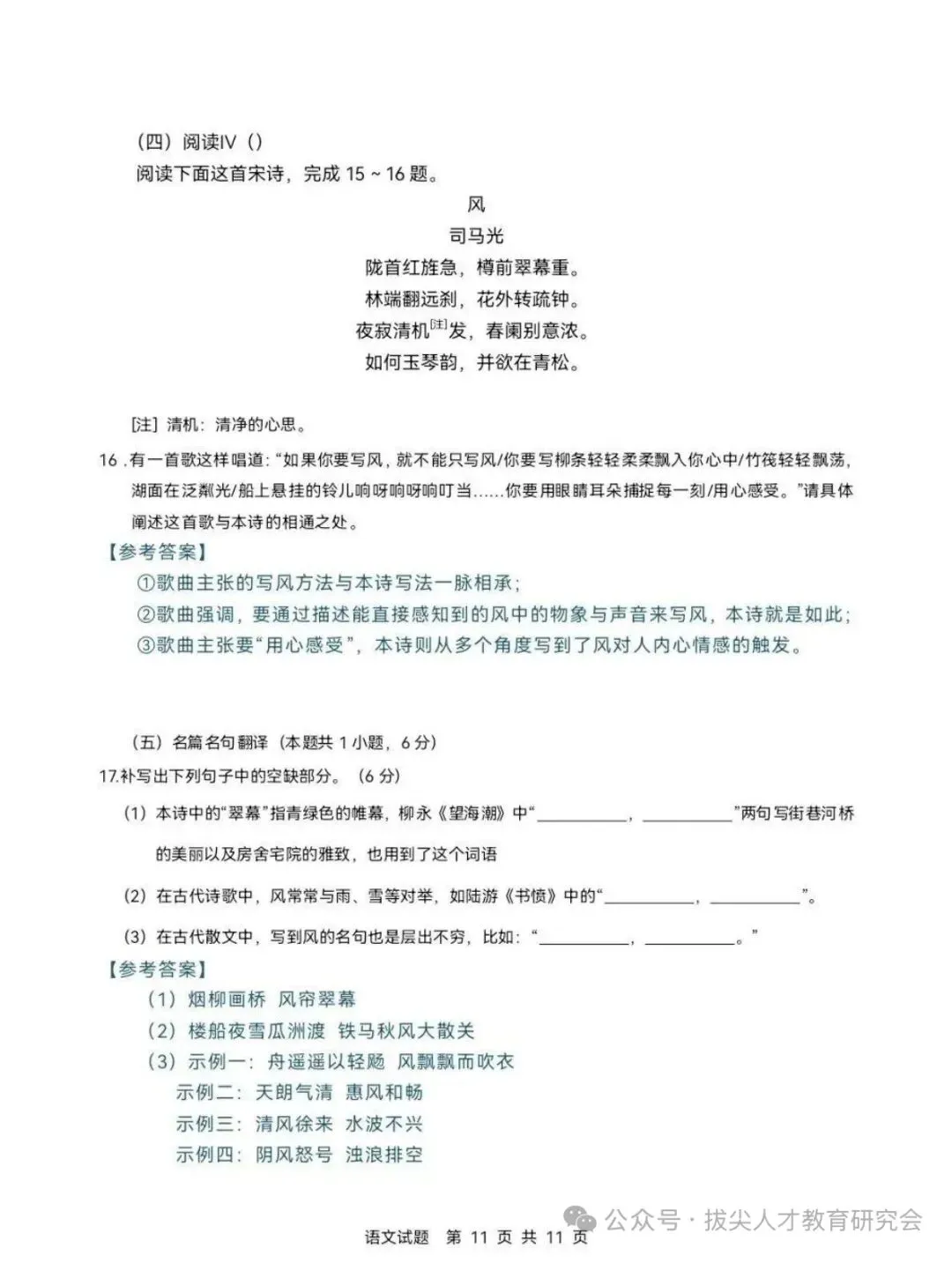 26年湖南高考全国一卷语文、数学试卷及答案解析-第22张图片-四季读书网