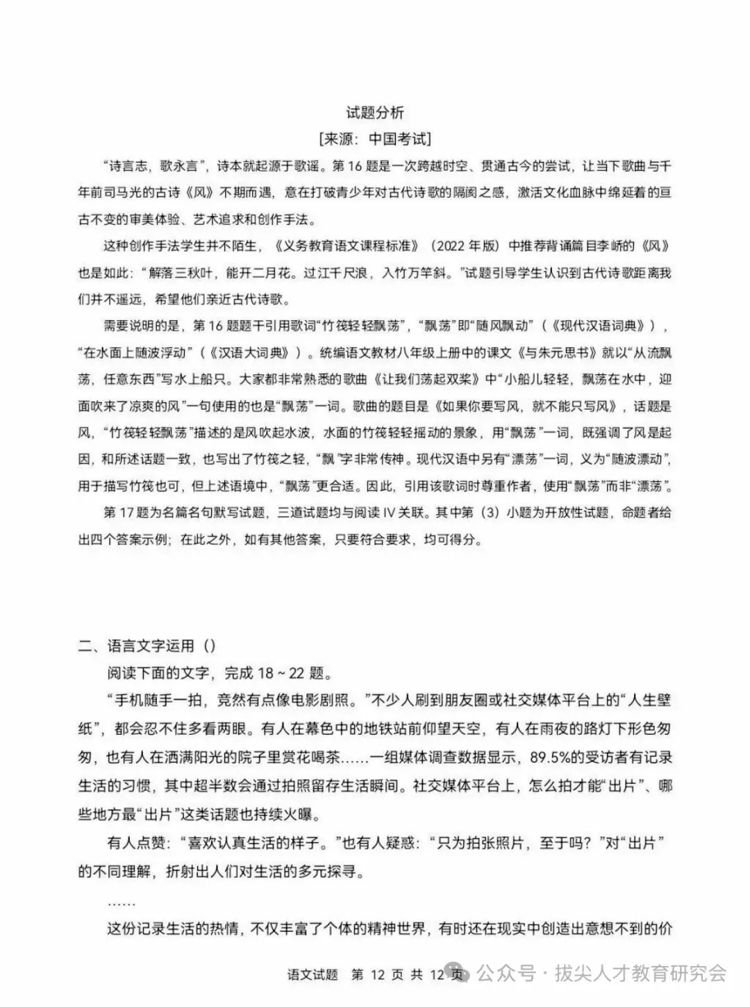 26年湖南高考全国一卷语文、数学试卷及答案解析-第23张图片-四季读书网