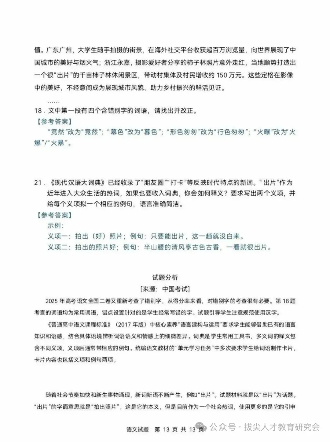 26年湖南高考全国一卷语文、数学试卷及答案解析-第24张图片-四季读书网