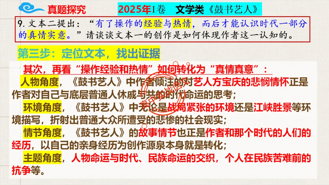 【对标真题】2026语文真题小说、文言、诗歌题目,【双文本阅读】【文本互证】题型全解【文学文本+信息文本+古诗+文言+语用】-第48张图片-四季读书网