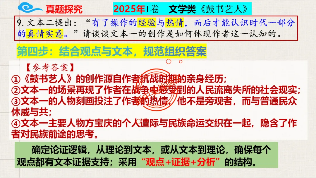【对标真题】2026语文真题小说、文言、诗歌题目,【双文本阅读】【文本互证】题型全解【文学文本+信息文本+古诗+文言+语用】-第49张图片-四季读书网