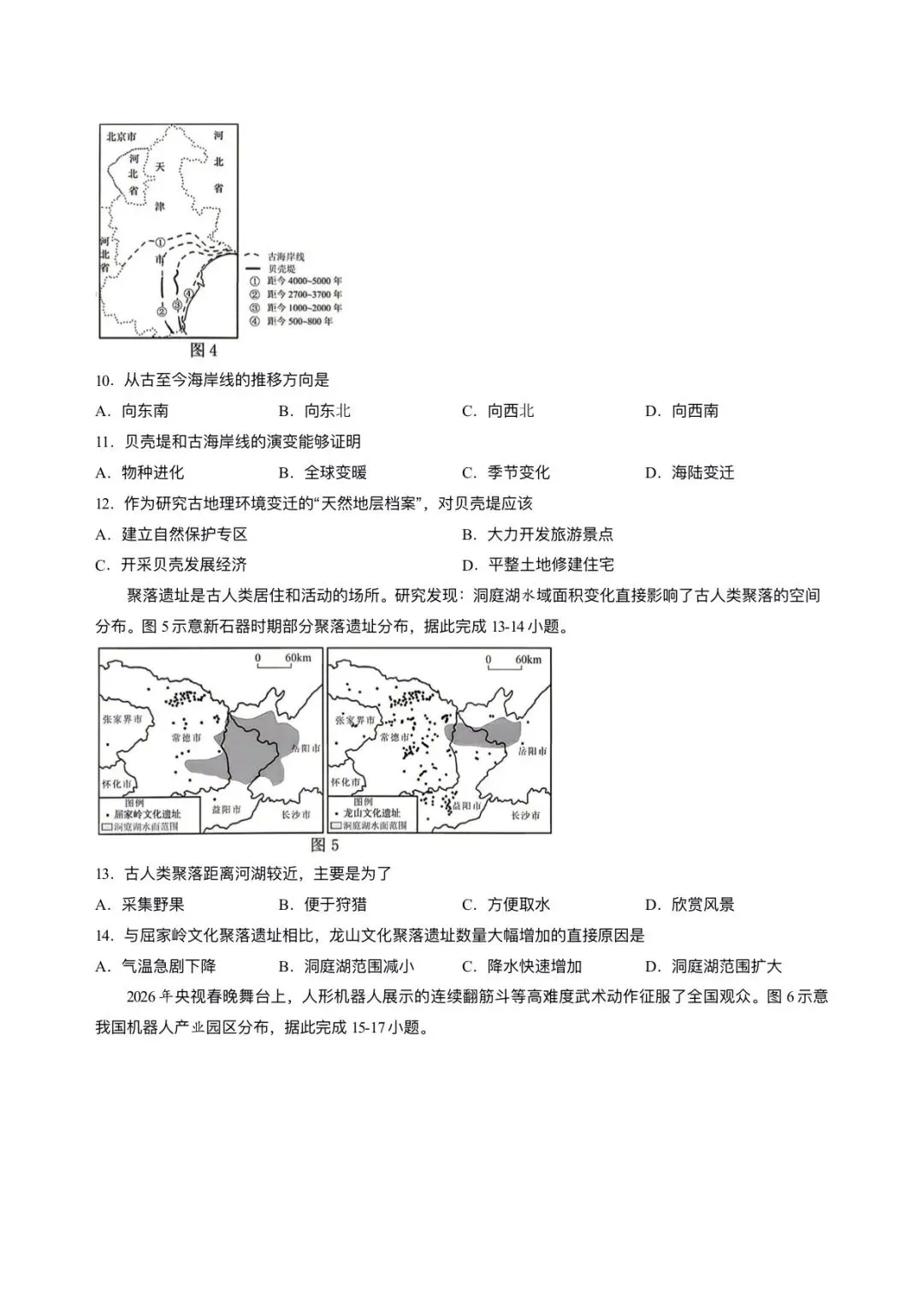 【中考地理】2026年福建厦门市同安区中考模拟地理试卷+答案-第3张图片-四季读书网