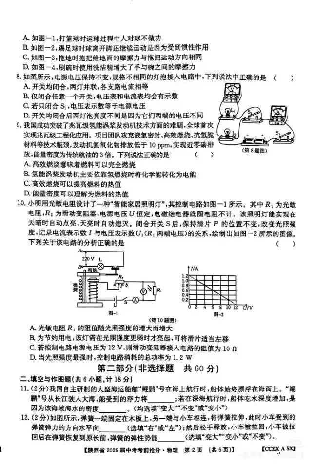 2026陕西中考抢分卷-第2张图片-四季读书网