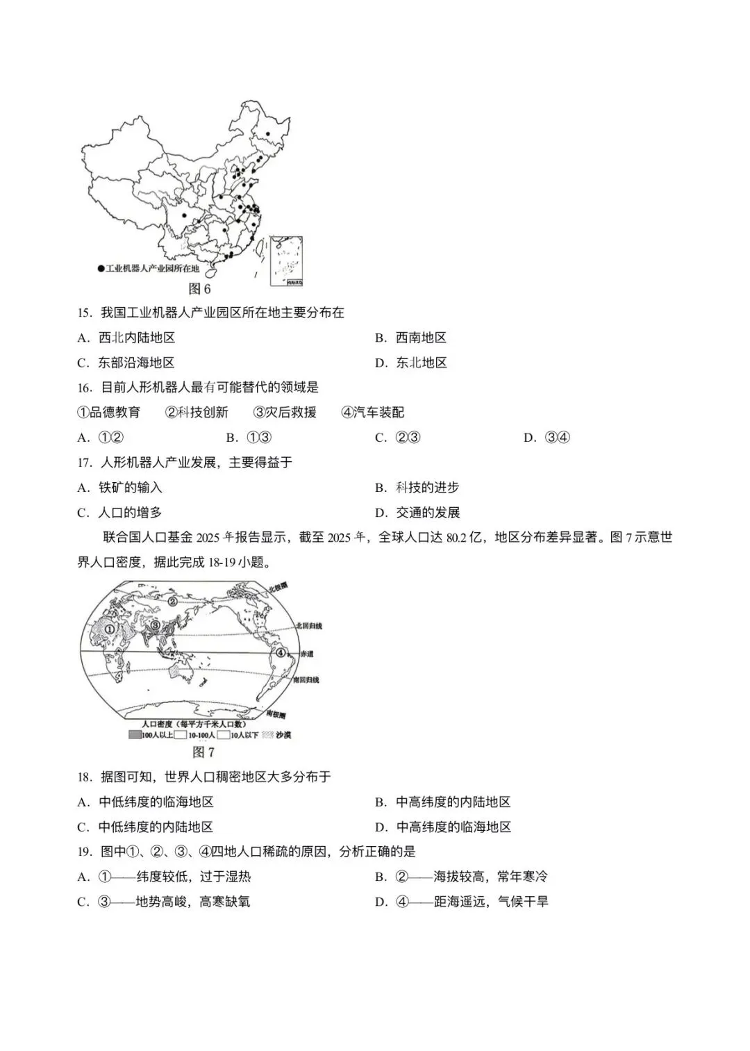 【中考地理】2026年福建厦门市同安区中考模拟地理试卷+答案-第4张图片-四季读书网