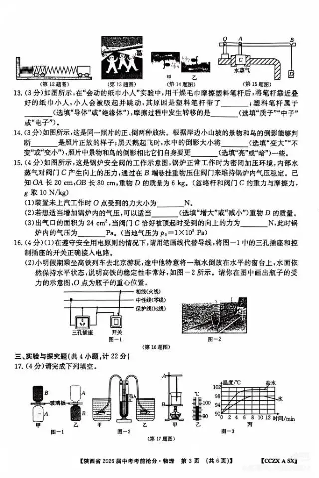 2026陕西中考抢分卷-第3张图片-四季读书网