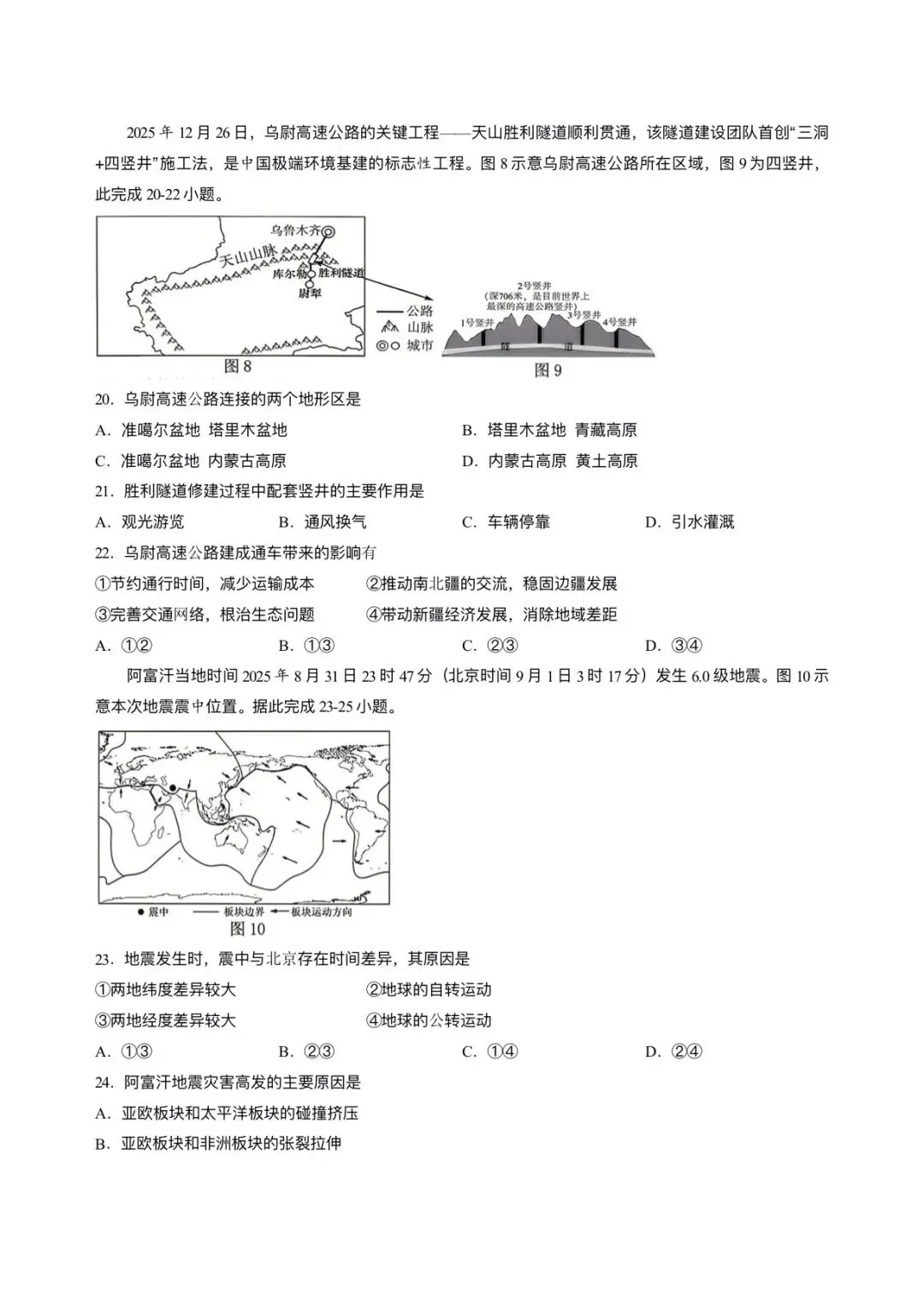 【中考地理】2026年福建厦门市同安区中考模拟地理试卷+答案-第5张图片-四季读书网