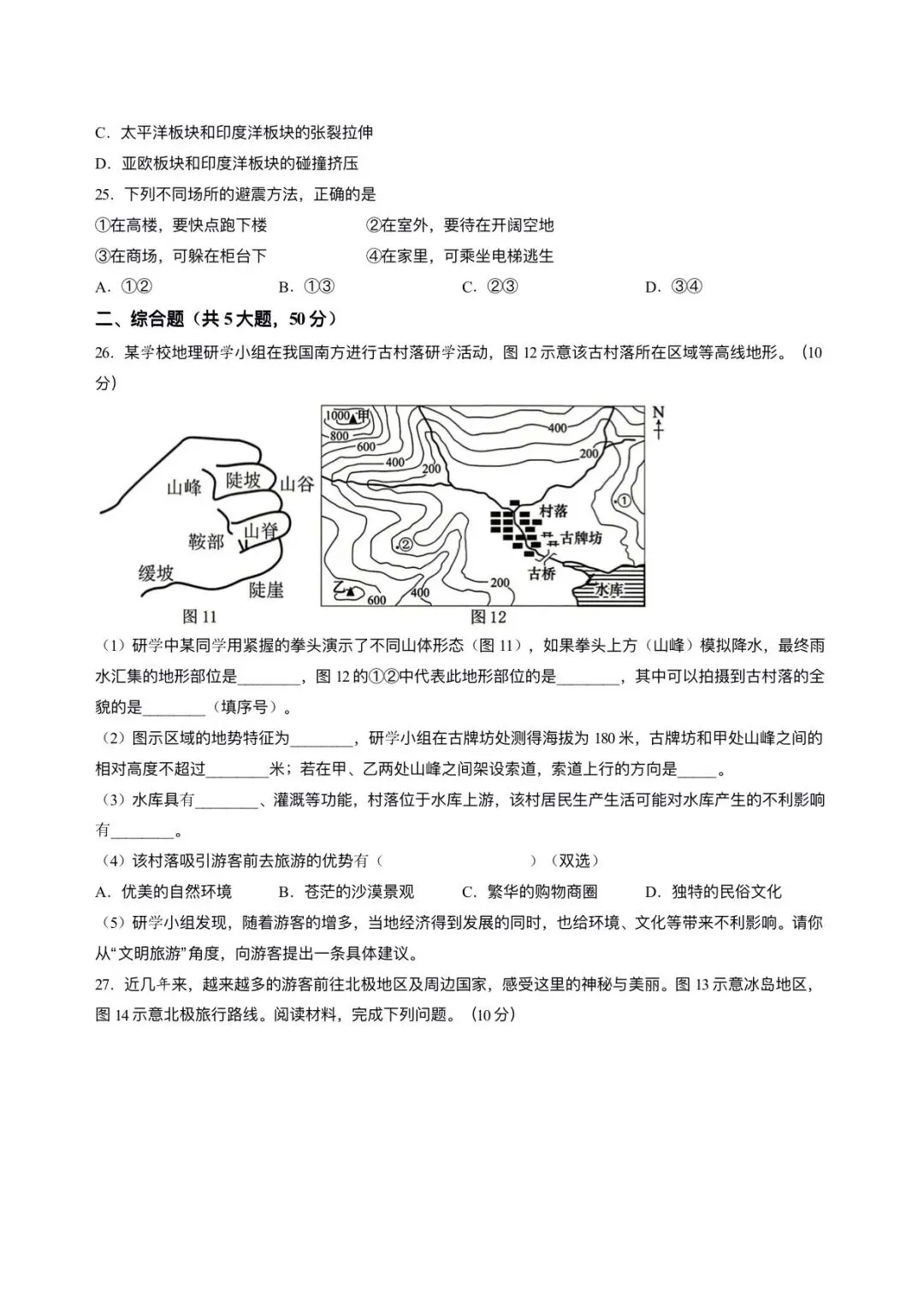 【中考地理】2026年福建厦门市同安区中考模拟地理试卷+答案-第6张图片-四季读书网