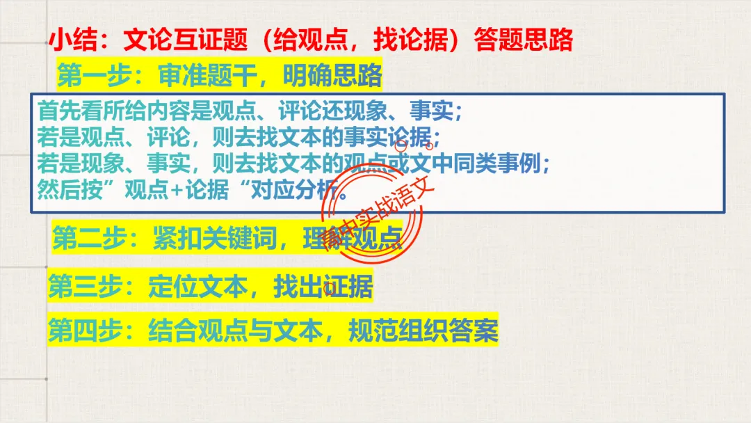【对标真题】2026语文真题小说、文言、诗歌题目,【双文本阅读】【文本互证】题型全解【文学文本+信息文本+古诗+文言+语用】-第50张图片-四季读书网