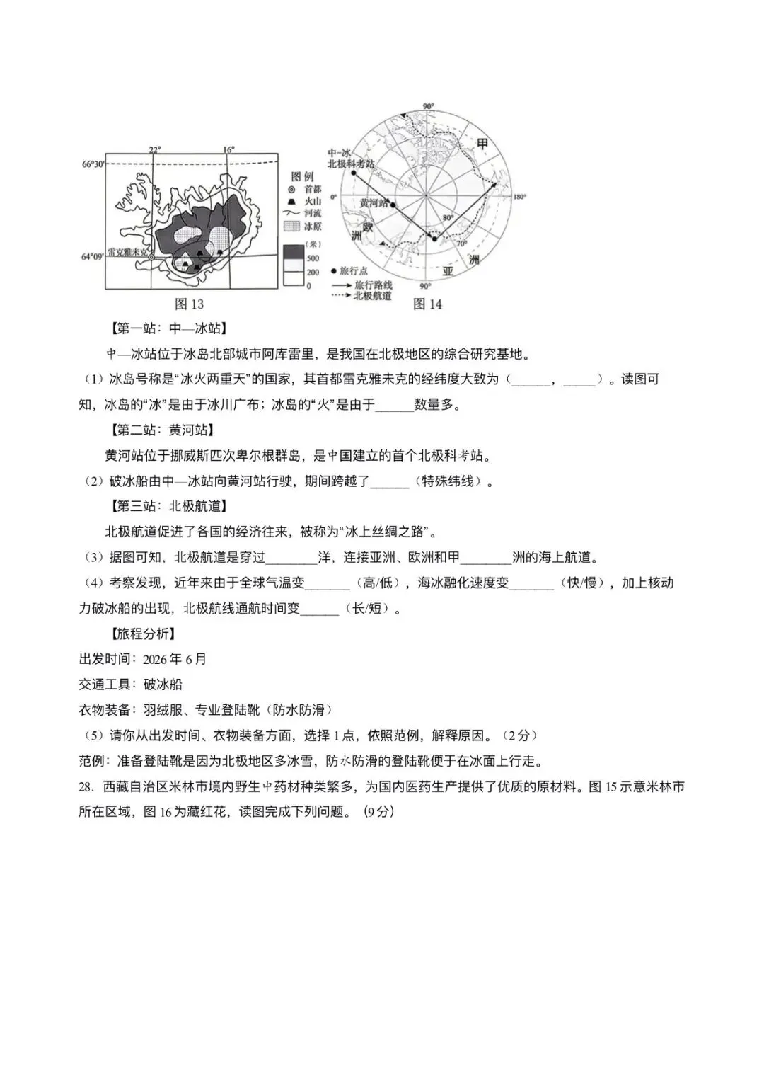 【中考地理】2026年福建厦门市同安区中考模拟地理试卷+答案-第7张图片-四季读书网