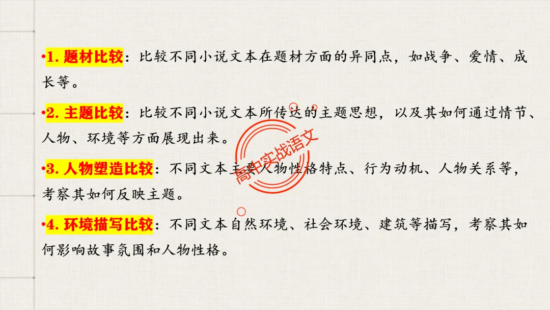 【对标真题】2026语文真题小说、文言、诗歌题目,【双文本阅读】【文本互证】题型全解【文学文本+信息文本+古诗+文言+语用】-第51张图片-四季读书网