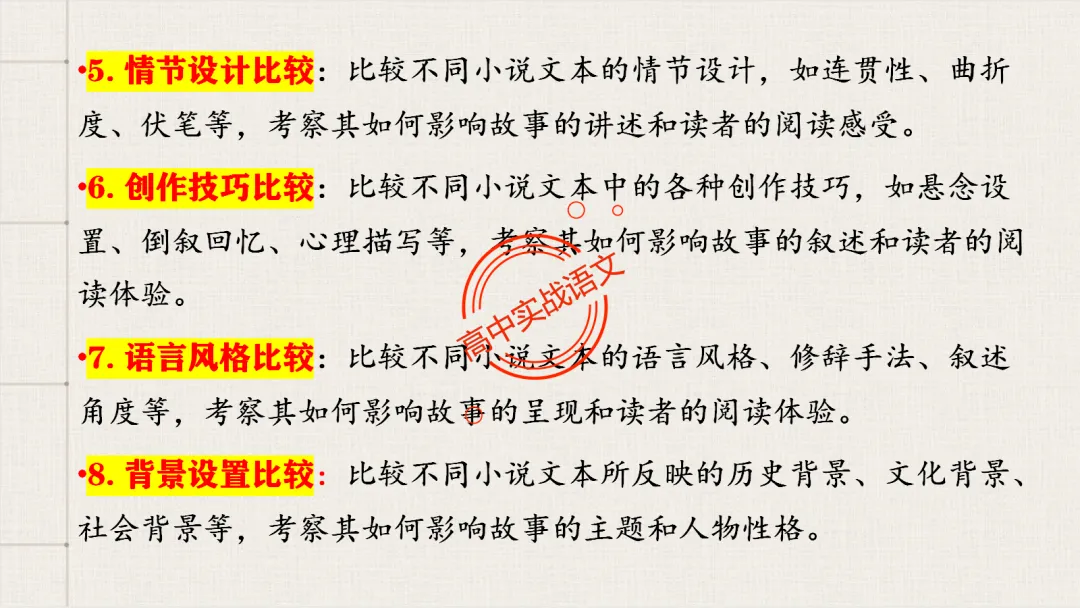 【对标真题】2026语文真题小说、文言、诗歌题目,【双文本阅读】【文本互证】题型全解【文学文本+信息文本+古诗+文言+语用】-第52张图片-四季读书网