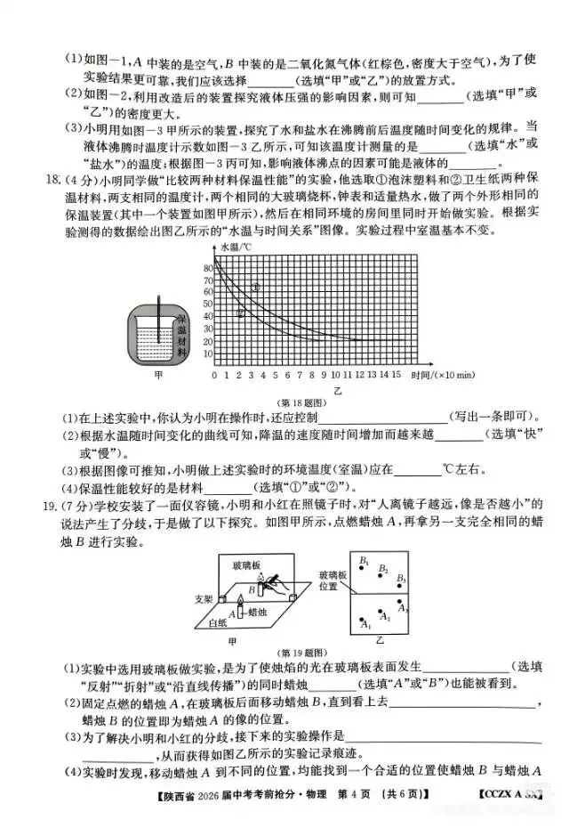 2026陕西中考抢分卷-第4张图片-四季读书网