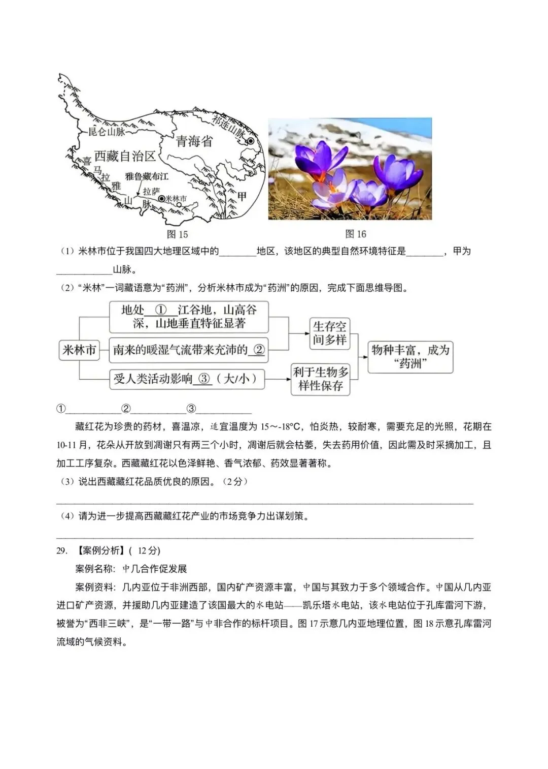 【中考地理】2026年福建厦门市同安区中考模拟地理试卷+答案-第8张图片-四季读书网