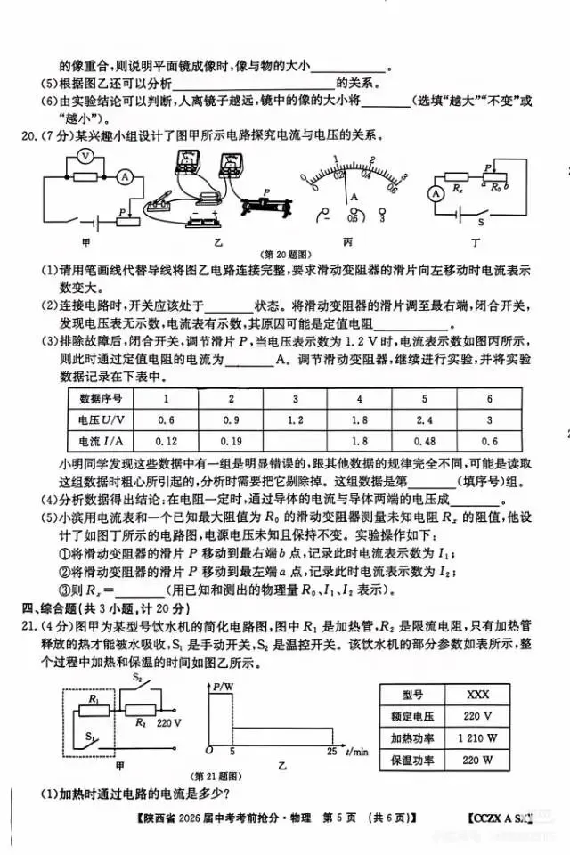 2026陕西中考抢分卷-第5张图片-四季读书网