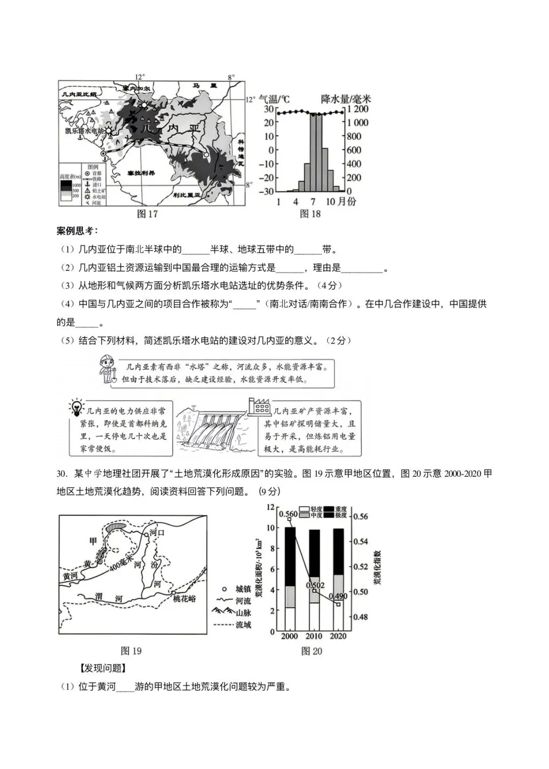 【中考地理】2026年福建厦门市同安区中考模拟地理试卷+答案-第9张图片-四季读书网