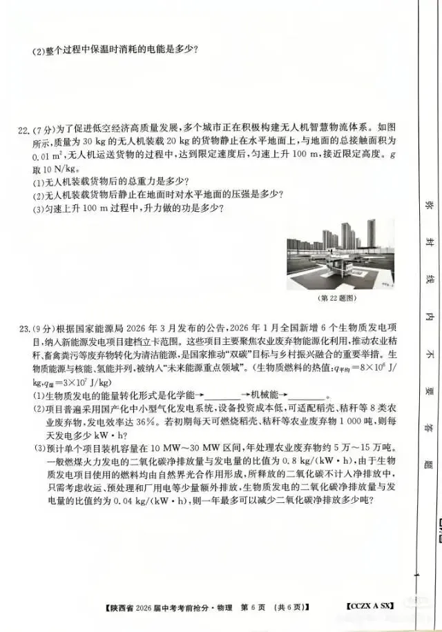 2026陕西中考抢分卷-第6张图片-四季读书网