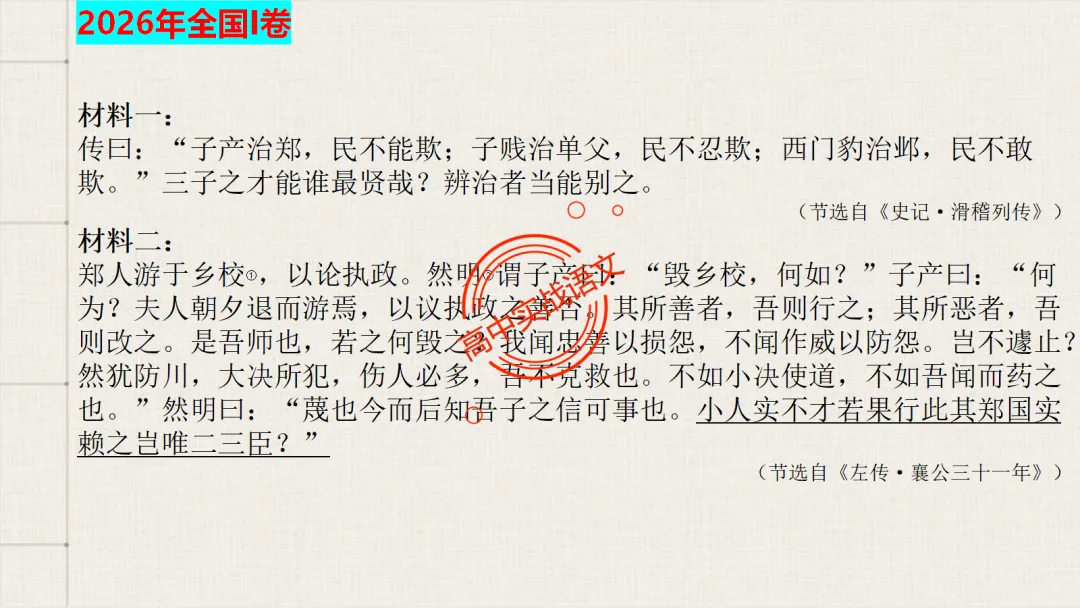 【对标真题】2026语文真题小说、文言、诗歌题目,【双文本阅读】【文本互证】题型全解【文学文本+信息文本+古诗+文言+语用】-第55张图片-四季读书网