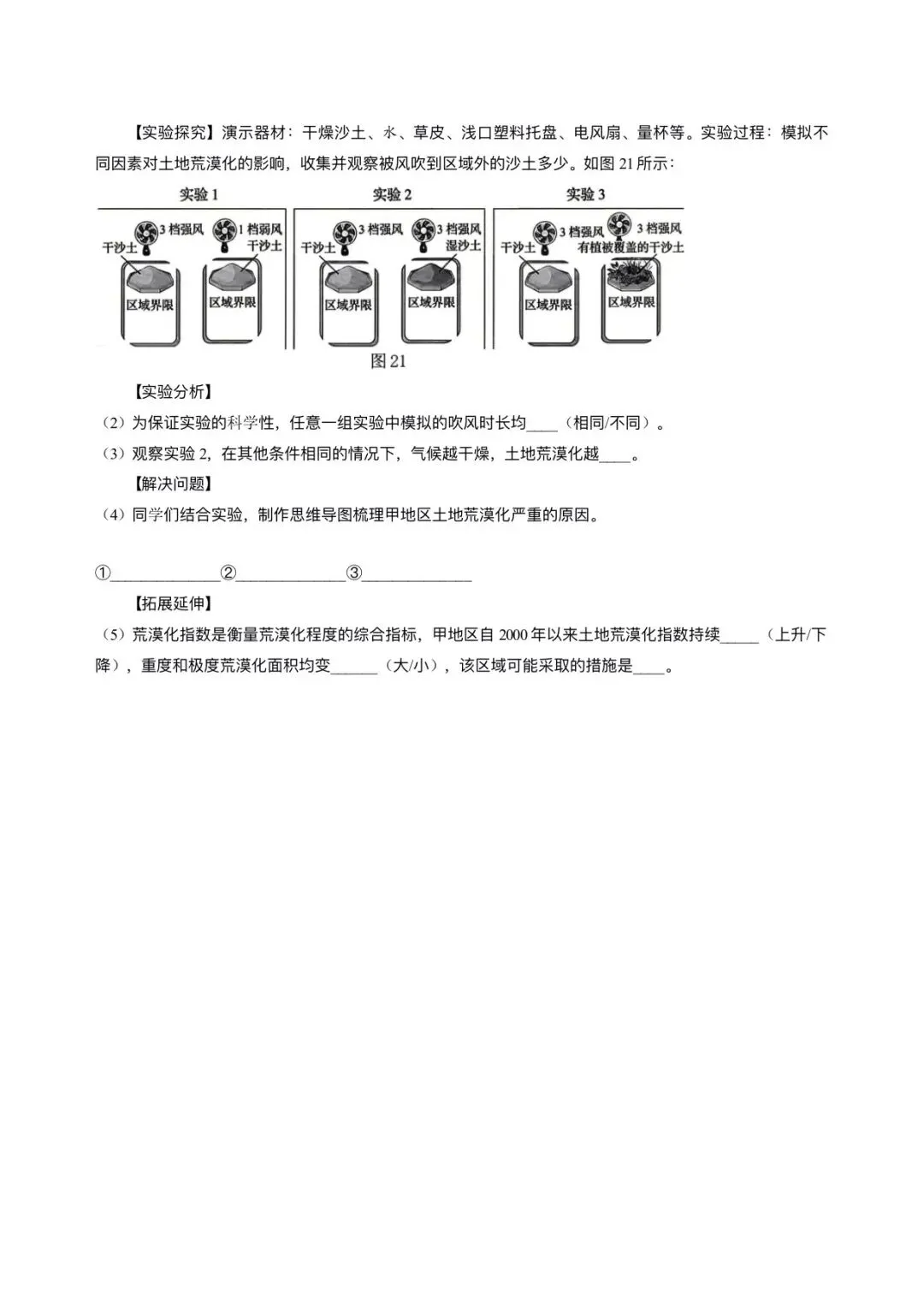 【中考地理】2026年福建厦门市同安区中考模拟地理试卷+答案-第10张图片-四季读书网