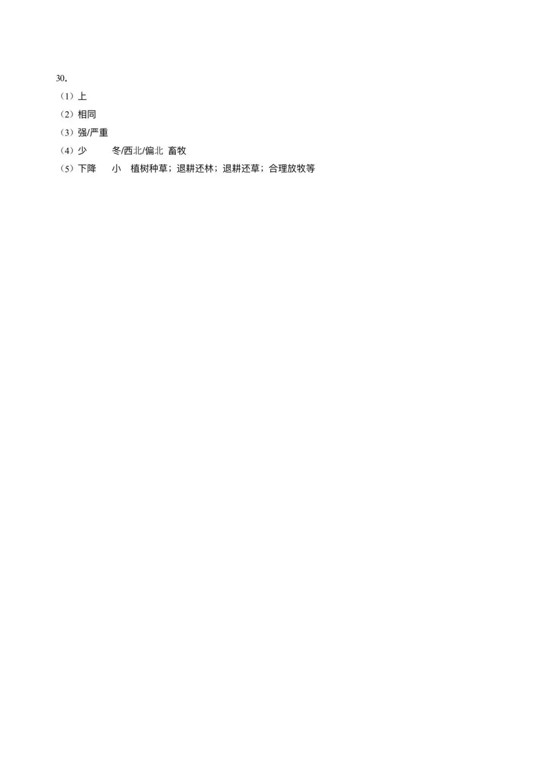 【中考地理】2026年福建厦门市同安区中考模拟地理试卷+答案-第12张图片-四季读书网
