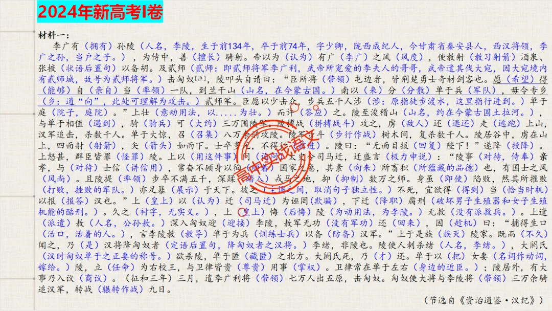 【对标真题】2026语文真题小说、文言、诗歌题目,【双文本阅读】【文本互证】题型全解【文学文本+信息文本+古诗+文言+语用】-第59张图片-四季读书网