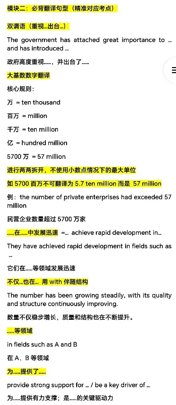 往年英语四级真题中的翻译重点词汇背诵基础篇(之一)-第3张图片-四季读书网