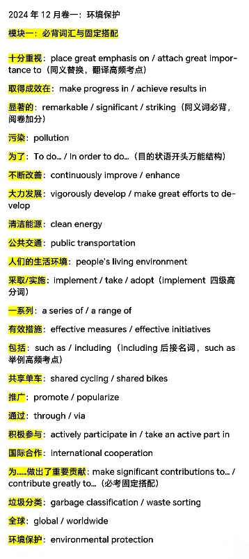 往年英语四级真题中的翻译重点词汇背诵基础篇(之一)-第5张图片-四季读书网