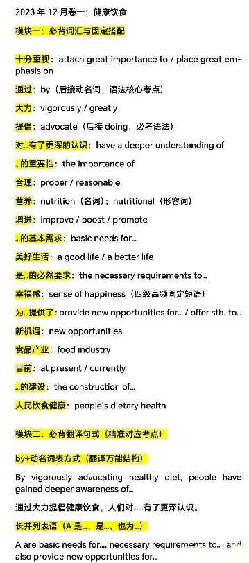 往年英语四级真题中的翻译重点词汇背诵基础篇(之一)-第7张图片-四季读书网