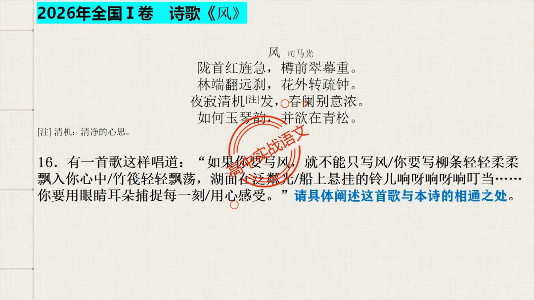 【对标真题】2026语文真题小说、文言、诗歌题目,【双文本阅读】【文本互证】题型全解【文学文本+信息文本+古诗+文言+语用】-第67张图片-四季读书网