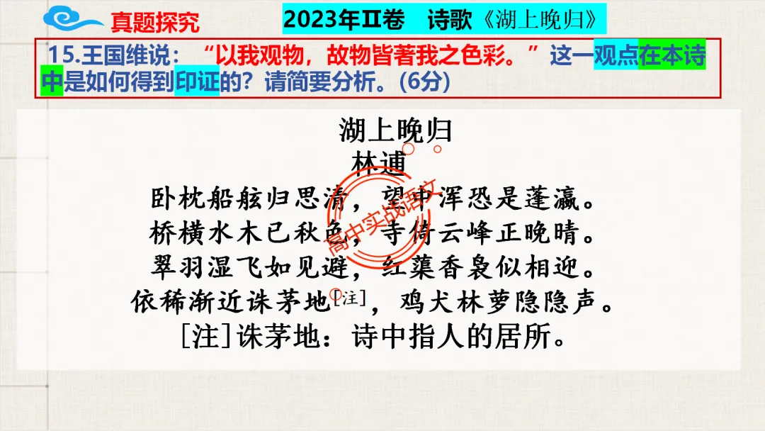 【对标真题】2026语文真题小说、文言、诗歌题目,【双文本阅读】【文本互证】题型全解【文学文本+信息文本+古诗+文言+语用】-第70张图片-四季读书网