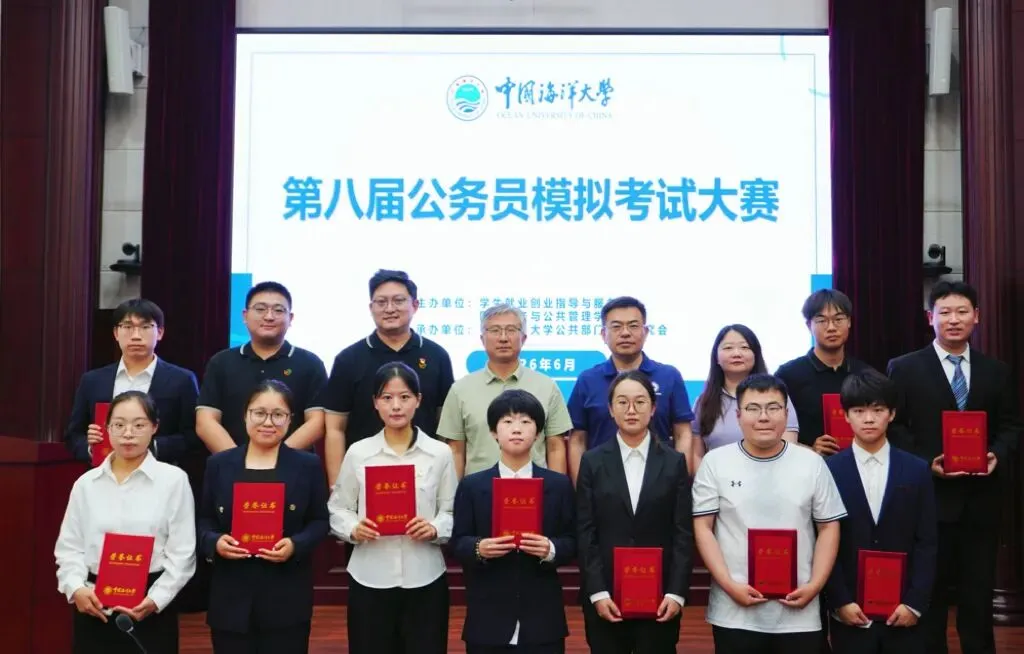 公考坊 | 中国海洋大学第八届公务员考试模拟大赛决赛举行-第1张图片-四季读书网 公考坊 | 中国海洋大学第八届公务员考试模拟大赛决赛举行-第1张图片-四季读书网